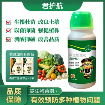 枯草芽孢桿菌劑植揮官肥料種菜土壤植物農(nóng)資微生物菌劑瓜果蔬菜