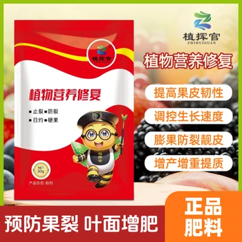 植揮官肥料中量元素水溶肥鈣鎂防裂果果皮硬度葉面肥葡萄圣女果