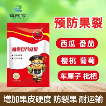 植揮官肥料中量元素水溶肥鈣鎂防裂果果皮硬度葉面肥葡萄圣女果