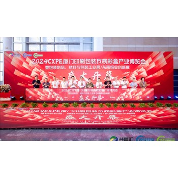 2025CXPE廈門印刷包裝產(chǎn)業(yè)博覽會