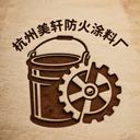 杭州美軒牌室內中灰色鋼結構防火漆提供第三方報告