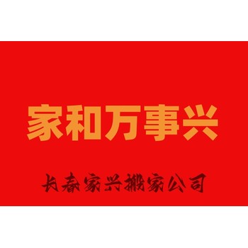 長春市搬家公司，長春市家喻戶曉的搬家公司