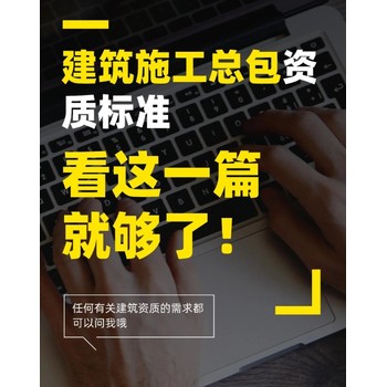 施工建筑總承包資質(zhì)辦理