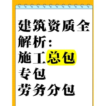 建筑施工勞務(wù)資質(zhì)辦理