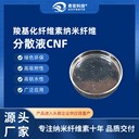 羧基化纖維素納米纖維CNF分散液丨源頭工廠(chǎng),專(zhuān)注納米纖維素十年