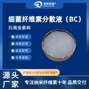 專注納米纖維素十年，細(xì)菌纖維素BC分散液源頭工廠