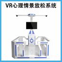 VR心理放松心理宣教機虛擬現(xiàn)實沉浸式體驗