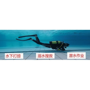 商洛打撈隊撈人聯(lián)系方式，正規(guī)打撈隊