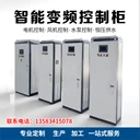 德州PLC控制柜智能控制柜PLC控制柜廠家
