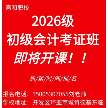 2026級初級會計班即將開課！