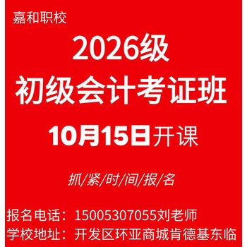2026級(jí)初級(jí)會(huì)計(jì)班10月15日開(kāi)課！