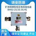 鑄安防爆接線盒BHD2-25/660(380)-3G柳市礦用