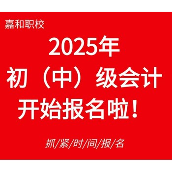 單縣考會計證請選嘉和職校