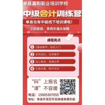 單縣中級會計培訓(xùn)班火熱報名中！