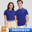 polo衫工作服定制時尚廠家耐穿團(tuán)體文化廣告翻領(lǐng)工作服圖案定制