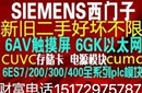 溫州回收西門子ABplc全系列產(chǎn)品誠(chéng)信現(xiàn)金結(jié)算圖片