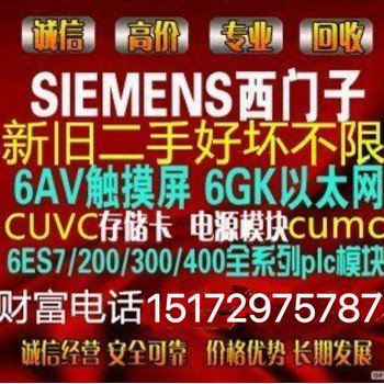 云南及周邊回收plc模塊AB模塊快速報(bào)價(jià)信譽(yù)可靠