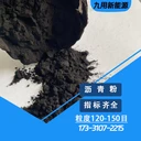 九用新能源廠家批發(fā)瀝青粉噸包小袋防水卷材