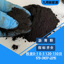 九用長(zhǎng)期加工高溫瀝青粉質(zhì)量廠家批發(fā)