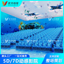 VR體驗館設(shè)備5D7D影院動感動力座椅球幕電影景區(qū)娛樂大型運動平臺