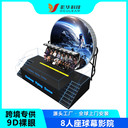 球幕飛行影院懸空旋轉座椅裸眼9D弧形沉浸式5D飛躍劇場(chǎng)動(dòng)感設備廠(chǎng)
