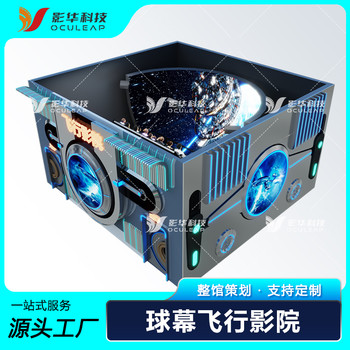 5D7D裸眼動感懸空飛行影院弧形球幕影院大型娛樂飛躍劇場定制項目