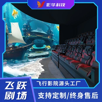 球幕懸掛旋轉(zhuǎn)飛行影院裸眼9D弧形影院商超景區(qū)7D飛躍劇場動感設備