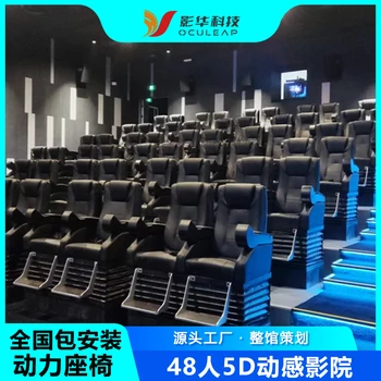 定制5D動(dòng)感影院椅7D9D噴水吹風(fēng)飛行影院游樂(lè)設(shè)備文旅景區(qū)動(dòng)力座椅