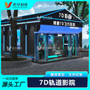 裸眼9D球幕弧形影院7D裸眼飛行影院沉浸式5D飛躍劇場(chǎng)動(dòng)感設(shè)備廠家