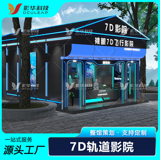 環(huán)幕軌道影院