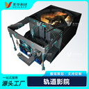 4d軌道影院設(shè)備廠家
