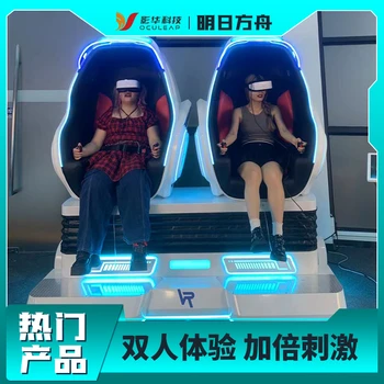 9Dvr蛋椅單人雙人vr體感游戲機(jī)商用一體機(jī)電玩城娛樂(lè)體驗(yàn)館設(shè)備