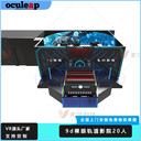 7D9D裸眼環(huán)幕飛行軌道影院多人互動沉浸式動感座椅設備工廠