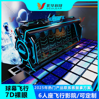 大型裸眼9D集裝箱飛躍劇場(chǎng)懸空飛行影院景區(qū)文旅游樂(lè)場(chǎng)設(shè)備廠家