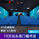 5D動(dòng)感影院設(shè)備供應(yīng)