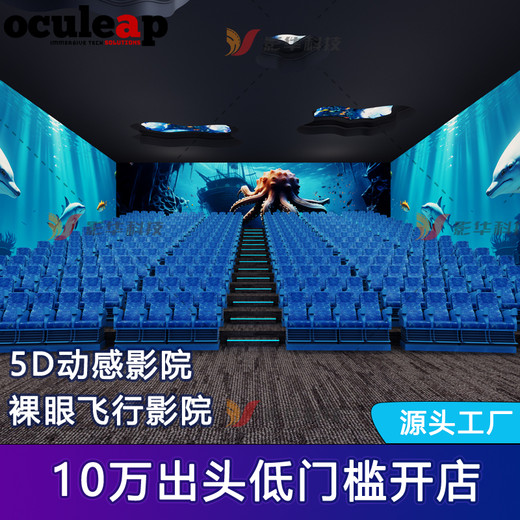 5D動感影院設(shè)備供應(yīng)