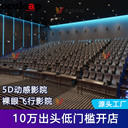 5D動(dòng)感影院全套設(shè)備供應(yīng)