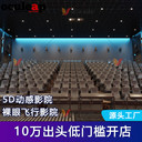 5D動(dòng)感影院全套設(shè)備定制供應(yīng)