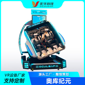 vr雙人360度旋轉座椅體感游戲機模擬過山車體驗館設備定制