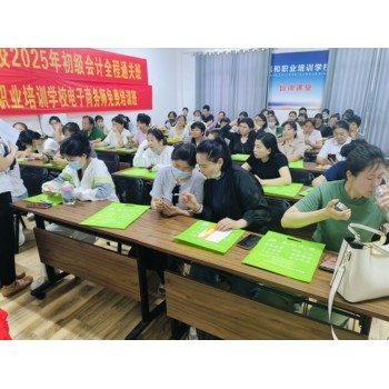單縣嘉和職校會(huì)計(jì)實(shí)操培訓(xùn)2025年第四期招生中