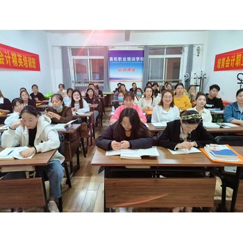 單縣零基礎(chǔ)轉(zhuǎn)行會計(jì)，無經(jīng)驗(yàn)？沒關(guān)系！嘉和職校助你快速入門！