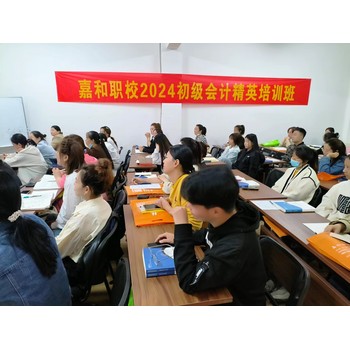 單縣嘉和職校初級會計培訓2026屆招生啟動前20名報名享學費立減