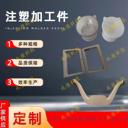 山東注塑定制汽車(chē)塑料配件ABS塑料制品