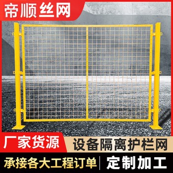 帝順現(xiàn)貨車間隔離網(wǎng)倉庫物流設(shè)備圍欄網(wǎng)農(nóng)業(yè)果園防護(hù)安全網(wǎng)