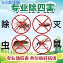 飛天象公司學校除蟲滅鼠食堂除四害消殺除蟑螂滅蚊蠅
