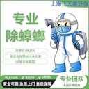 上海盧灣區(qū)商場(chǎng)除蟲(chóng)滅鼠除蟑螂除臭蟲(chóng)除飛魚(yú)蟲(chóng)