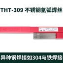 大橋THM-308H(Y)不銹鋼焊絲S308H埋弧焊