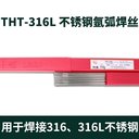 供應(yīng)天津大橋THS-308L氬弧焊焊絲H03Cr21Ni10Si不銹鋼實芯焊絲