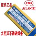 大西洋CHC308純鎳鑄鐵焊條Z308鑄鐵焊條