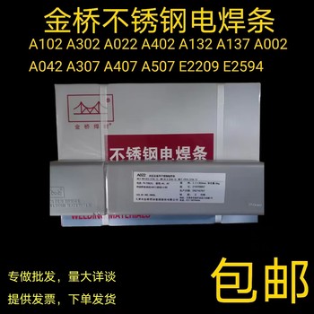 天津金橋焊材D286B低氫鉀型藥皮的高錳鋼錳鉬型堆焊焊條